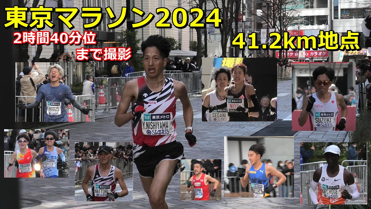 [東京マラソン]41.2km地点 トップから35分くらい撮影