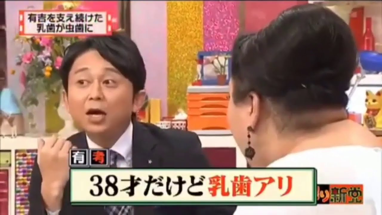 有吉弘行×夏目三久 2024 🅷🅾🆃 結婚の話をしていた回 #105