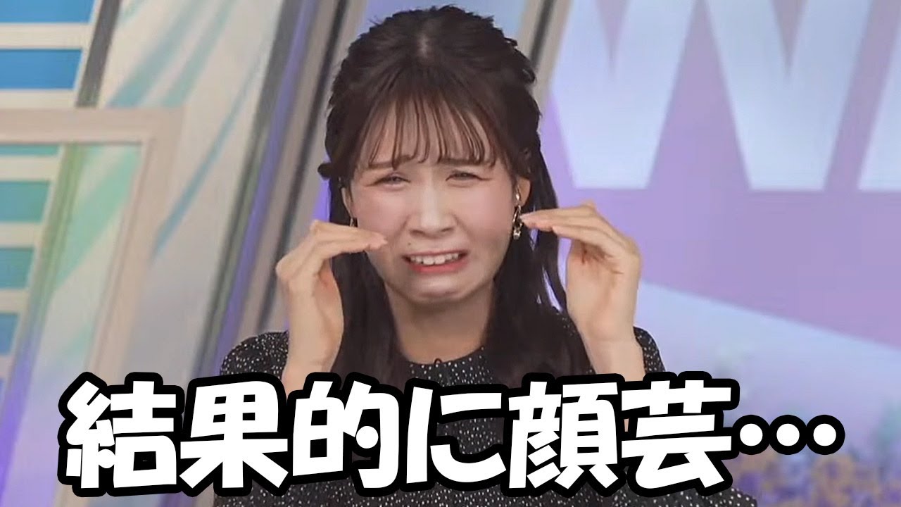 【戸北美月】高嶺のなでしこコラボ企画でアイドルに触発されるもやっぱり顔芸になっちゃうお天気お姉さん