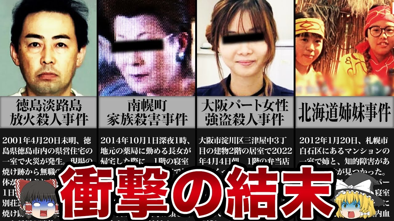 【ゆっくり解説】おい、小池！11年間逃亡した指名手配犯の胸糞すぎる結末