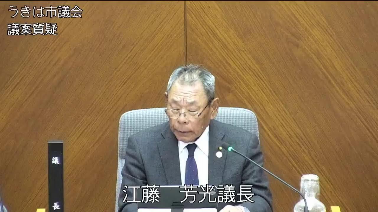 うきは市議会令和６年第１回定例会第３日目⑤