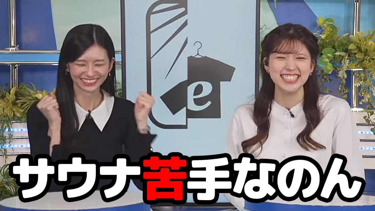 【小林李衣奈・大島璃音】サウナは息苦しくて苦手なので代打で岩盤浴に行くお天気キャスターとしっかり整ってるお天気キャスター