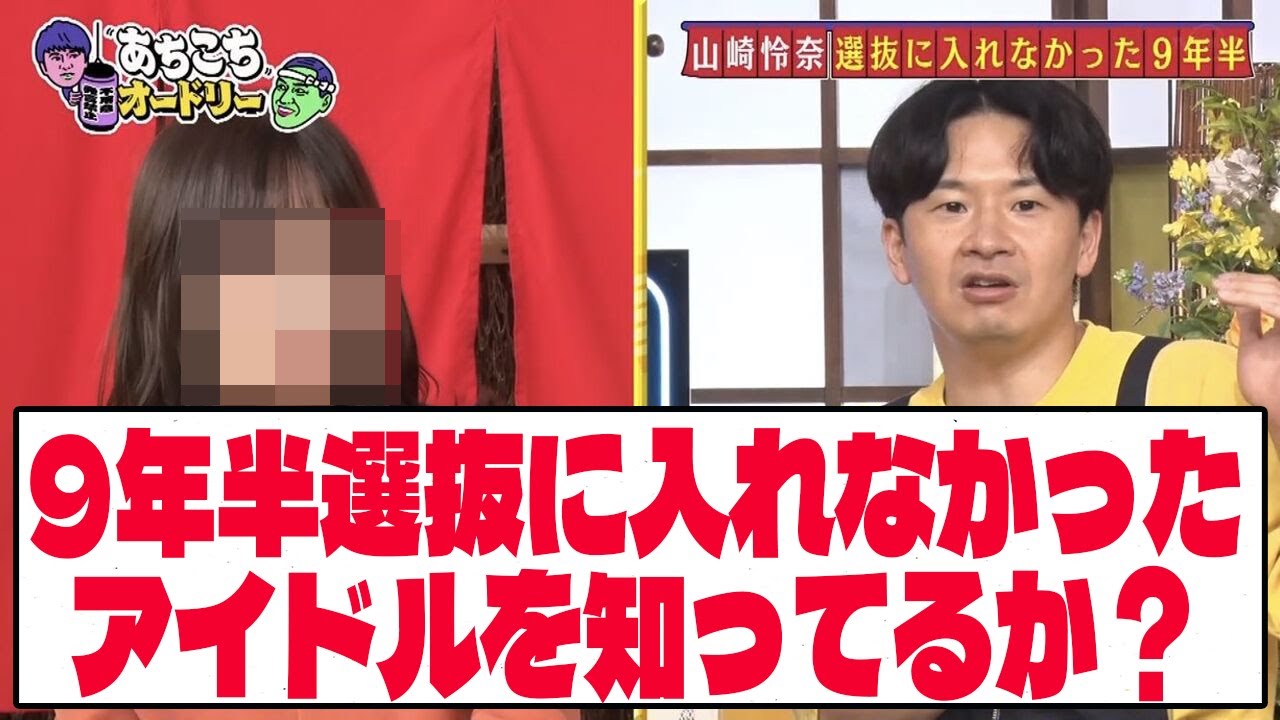 【日向坂46】9年半選抜に入れなかったアイドルを知ってるか？【ネットの反応】