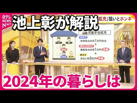 【来年の暮らしは】池上彰が解説…値上げラッシュは収束？『バンキシャ！』
