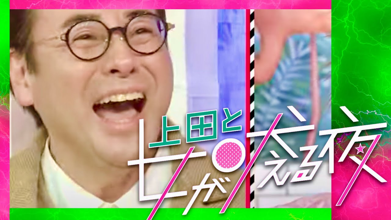 上田と女が吠える夜【3月6日放送/鈴木浩介】