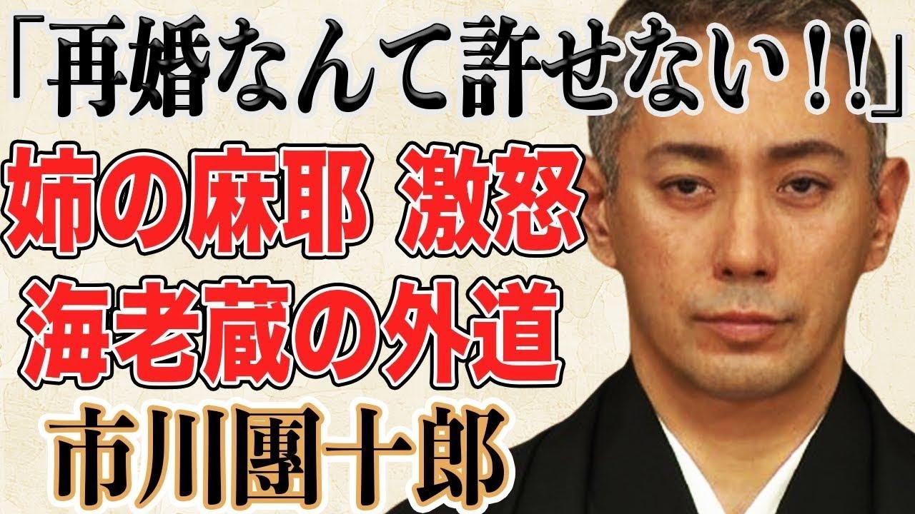 【再婚】市川海老蔵が再婚について語る…義姉である小林麻耶が語った“海老蔵の正体”に言葉を失う…日本の歌舞伎界は抜本的改革が必要としか思えないその理解不能な行動の数々に唖然…