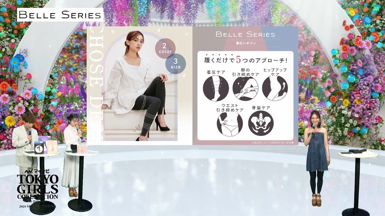 BELLE SERIES STUDIO TALK｜マイナビ TGC 2024 S/S