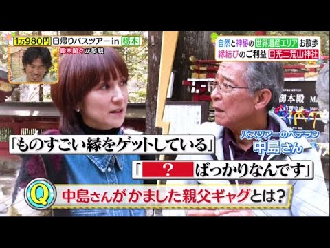 ヒルナンデス! 2024年3月6日 約1万円で絶景&グルメを大満喫!栃木・日光バスツアー(はれ)  FULL SHOW HD