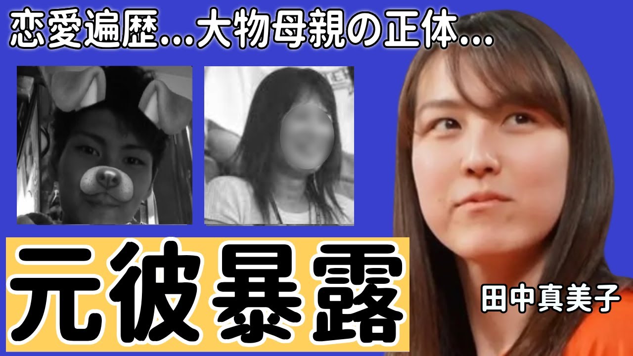 大谷翔平と結婚・田中真美子の元彼の正体が暴露...美人元女子バスケ選手のヤバい恋愛遍歴...大物と言われる母親の正体に言葉を失う...二人をつなげた恋のキューピッドの正体に驚愕...