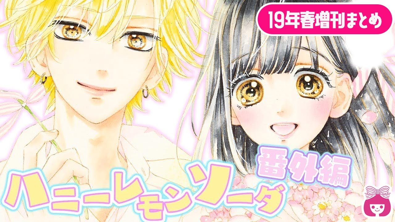 【恋愛漫画】ドキドキとまらない♡ 胸キュン名場面がたっぷり！【19年春増刊まとめ・少女漫画】りぼんチャンネル