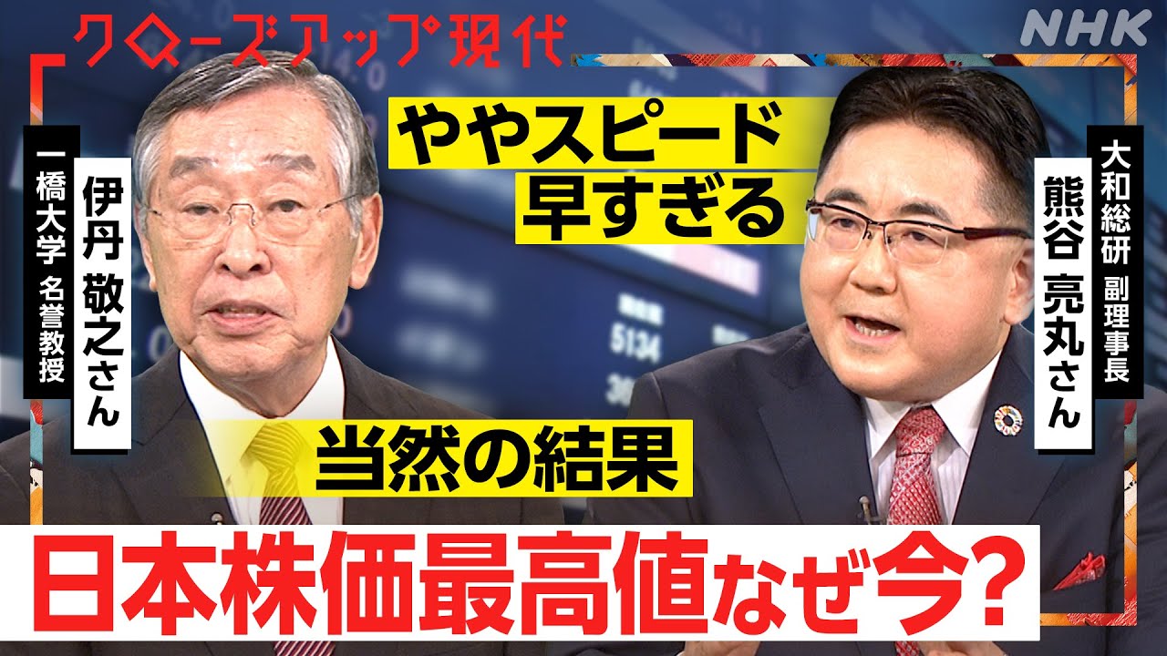 「“バブル”の時とは違う」なぜ株価が史上最高値に？中国経済の減速が追い風？なぜ半導体関連企業に注目が？(語り:小松未可子)【クロ現】| NHK