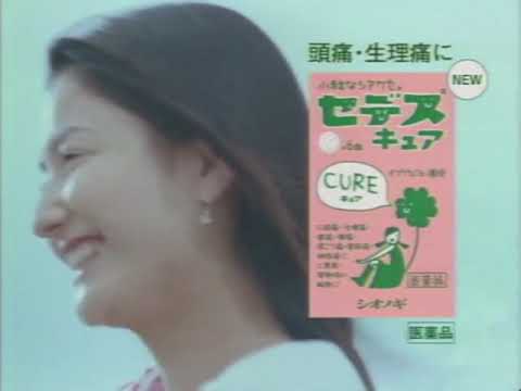 シオノギ製薬 セデスキュア 身支度篇 2005年 CM