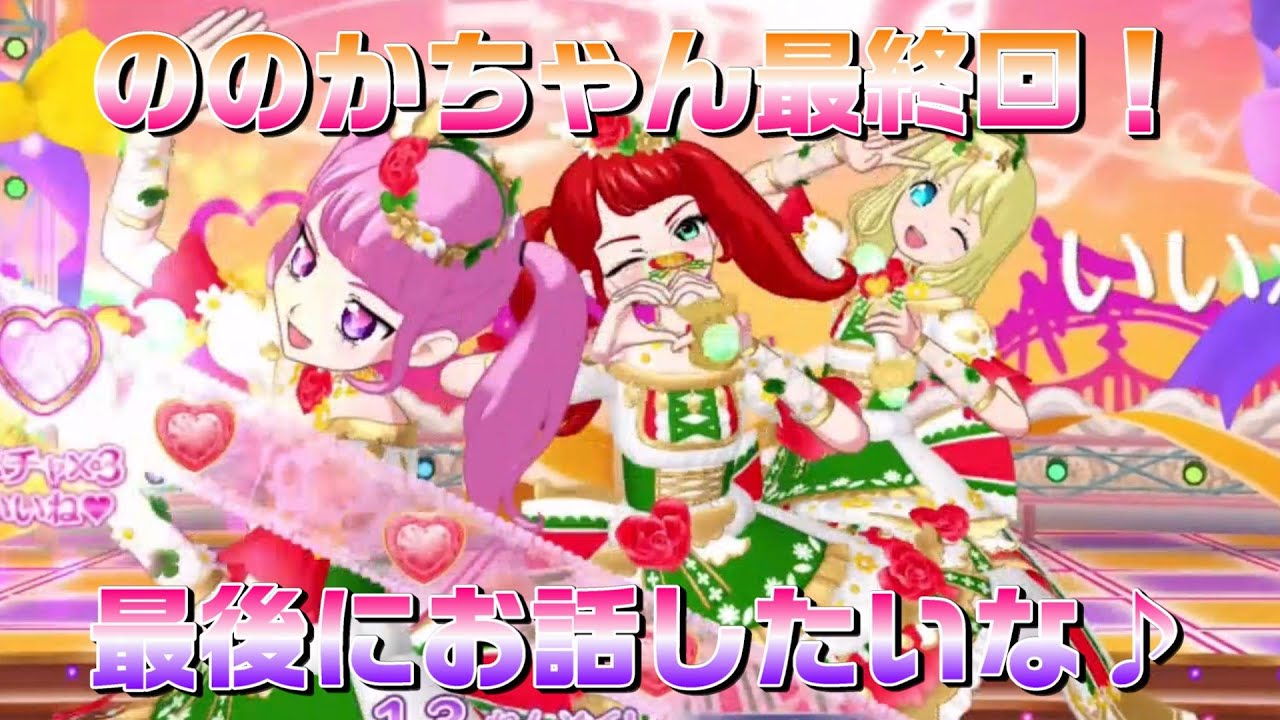 【アイドルランドプリパラ#208】ののかちゃんとの振り返りと最後にお話してきたよ♪【りおのアドパラシーズン3】【プロミス】【TVライブ】