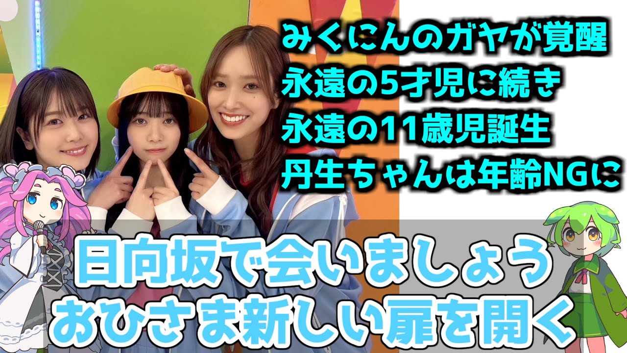 【深夜ぬるぬる番組】ｴｹﾁｪﾝチームが可愛すぎて全員悶絶【日向坂で会いましょう】#山口陽世 #竹内希来里 #藤嶌果歩 #宮地すみれ #渡辺莉奈