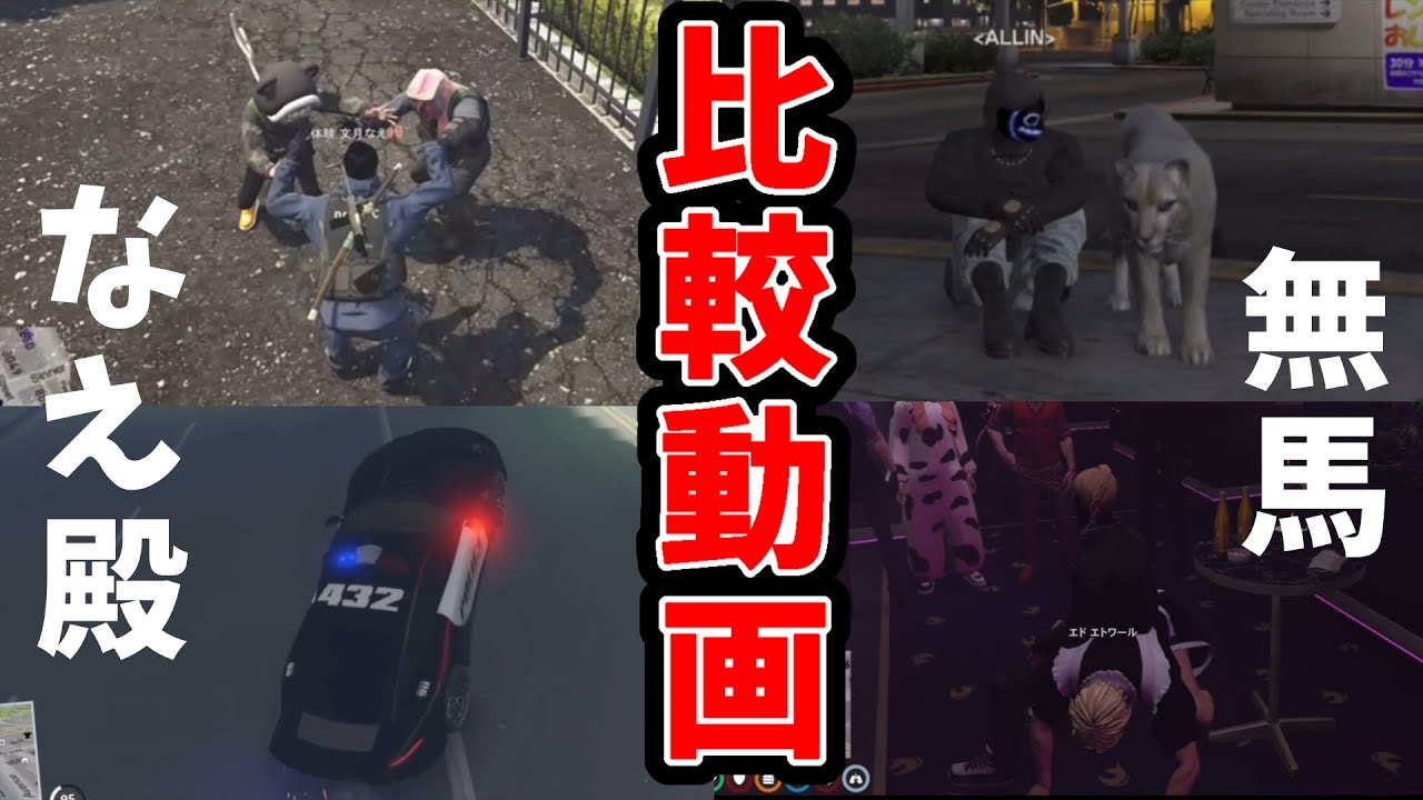 なしまとなえ殿の違いを比較する動画【にじさんじ/叶/無馬かな/文月なえ/ストグラ切り抜き】