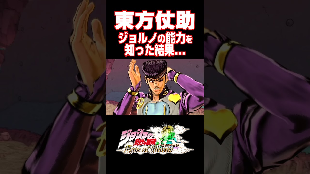 東方仗助の財布をジョルノが盗んだ結果...【ジョジョEOH】【ジョジョの奇妙な冒険 アイズオブヘブン】#short#ジョジョ#掛け合い#DLC