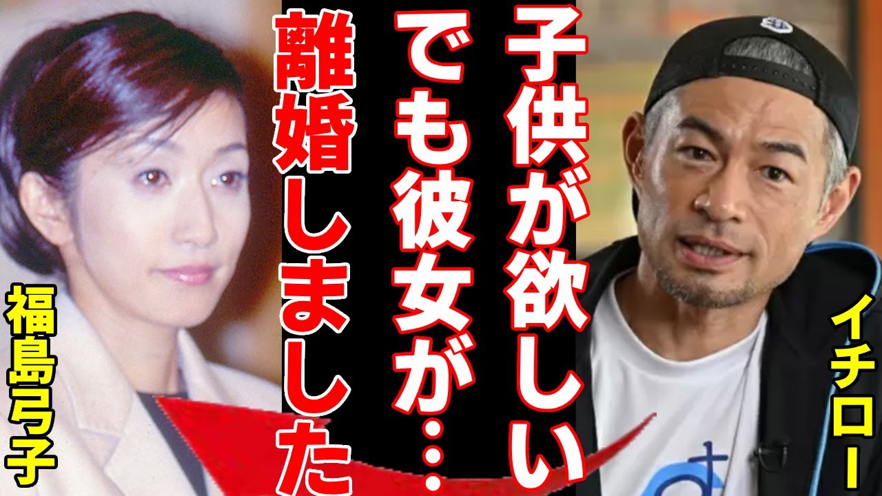イチローと福島弓子が熟年離婚の真相...二人の間に子供がいない理由に言葉を失う...『ＷＢＣ』でも活躍した元メジャーリーガーの不倫の実態や大物愛人の正体に驚きを隠さない.