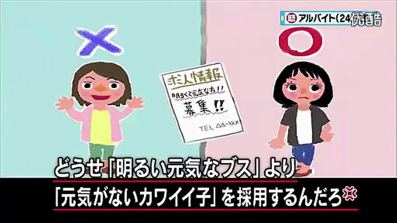 【マツコ＆有吉】「明るく元気な子」募集の求人広告