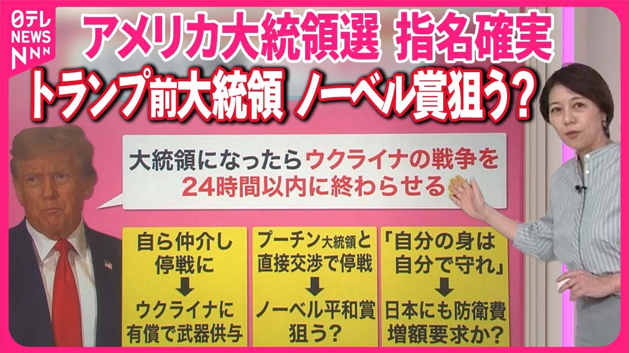 【アメリカ大統領選】“トランプ再来”で世界激変か……「ノーベル平和賞」狙う？  バイデン氏の高齢不安で秘策は【#みんなのギモン】