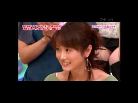 高島彩　第2回歌がうまい王選手権より