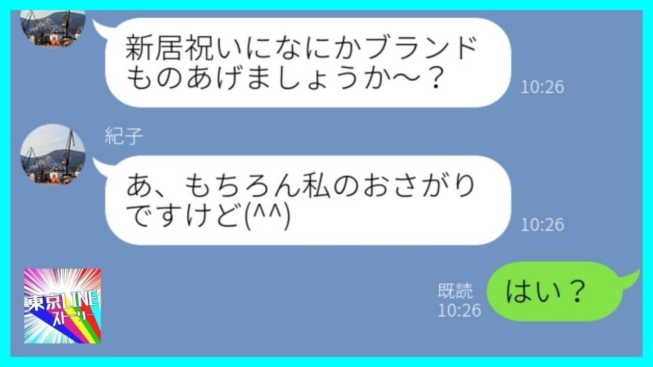 【LINE】金持ち自慢でマウントを取るウザいママ友→あるきっかけで立場逆転した時の反応が笑える...w【スカッとする話】【総集編】
