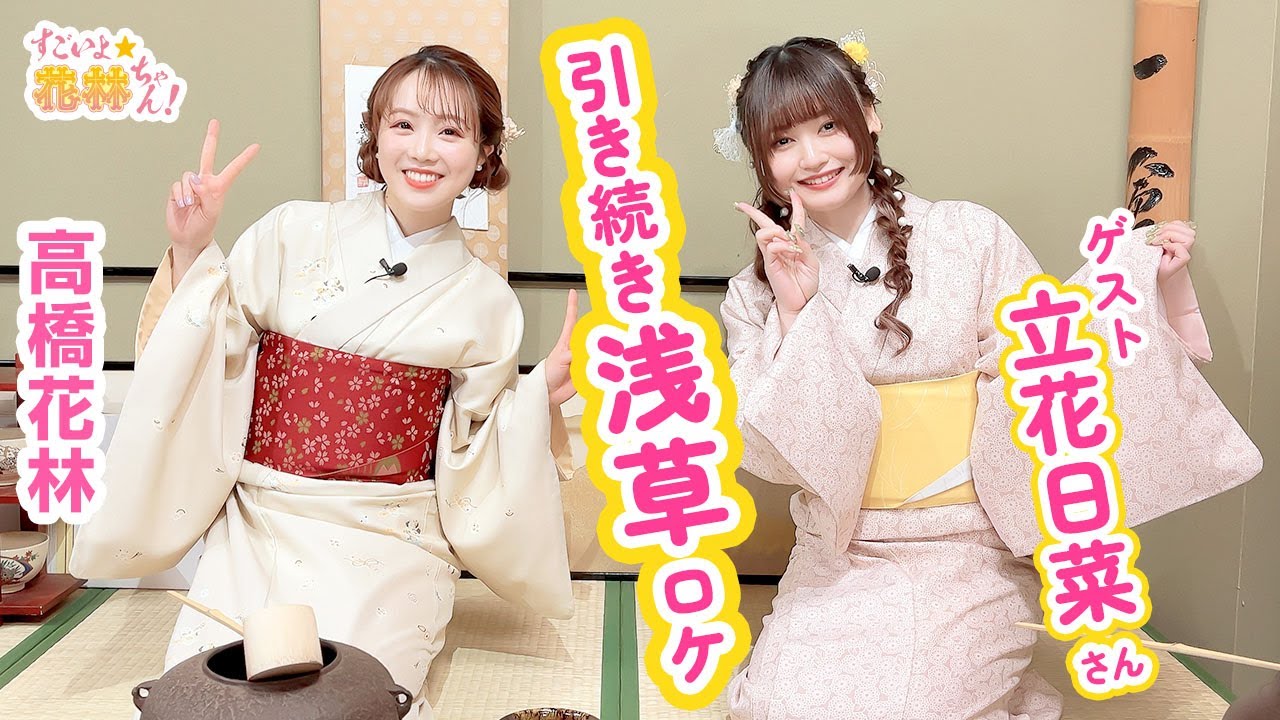 [ゲスト:立花日菜] 第319回 すごいよ☆花林ちゃん！【本放送版】