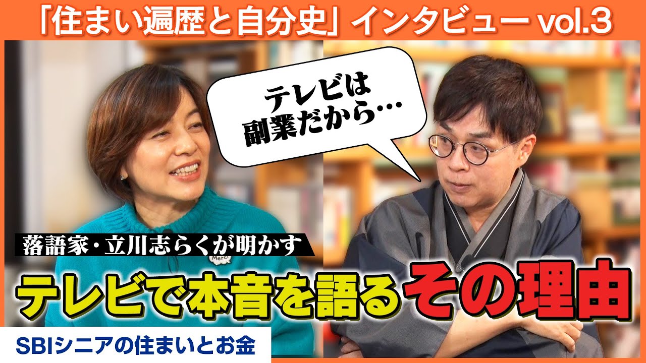立川志らく～故・談志師匠の教えを忠実に守り、「非常識なことを言う生き物」となる～【八木亜希子のスターお宅訪問】