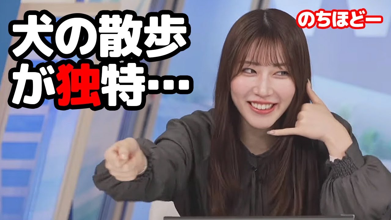 【魚住茉由】犬の散歩の仕方もまゆワールド全開で独特だったお天気キャスター