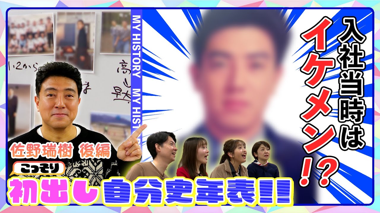 【初出し#4】佐野アナ後編！まるでハリウッド俳優！？