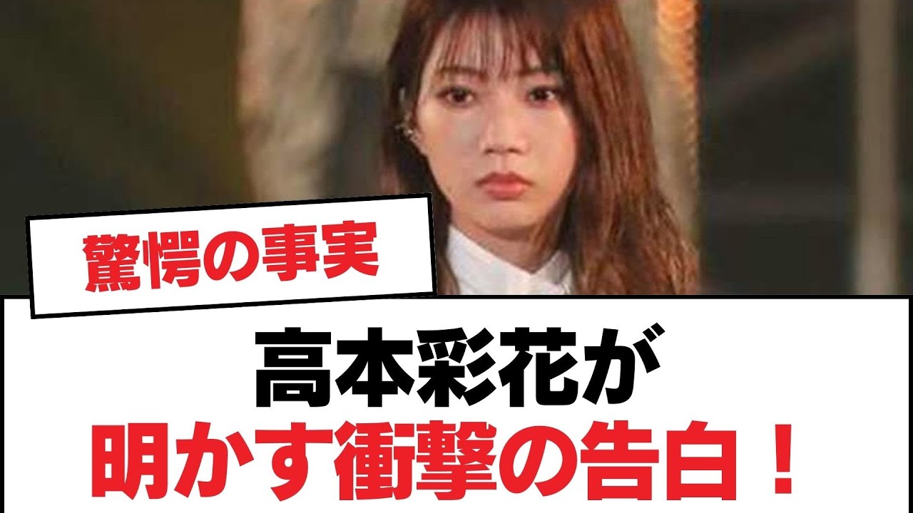 【日向坂46】高本彩花が明かす衝撃の告白！【日向坂・日向坂で会いましょう】