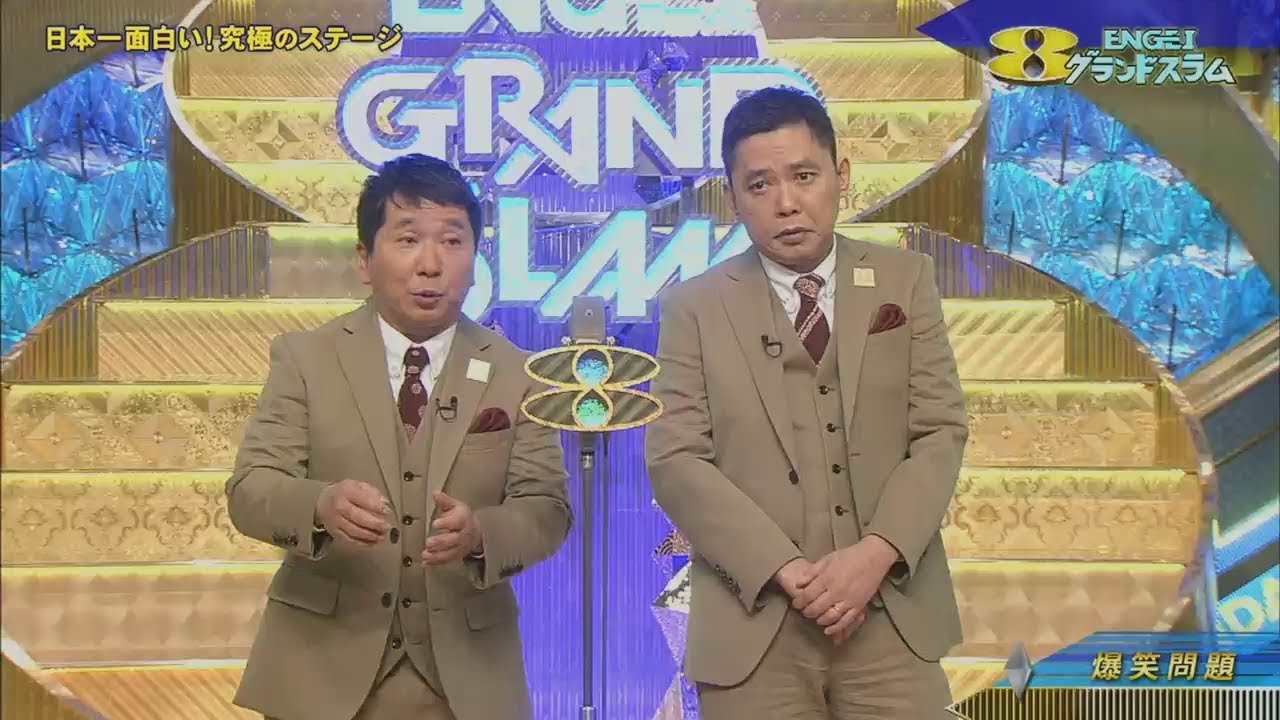 爆笑問題 コント・漫才 「一年中笑います」「最高に幸せな日」【今年一番笑った】#1