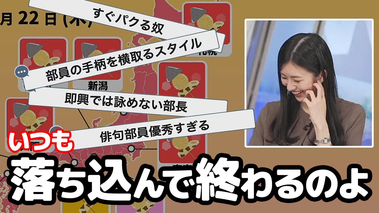 【大島璃音】即興が苦手なのでチャット部員の即興での一句にいつも軽く落ち込んで終わると言う部長なお天気キャスター