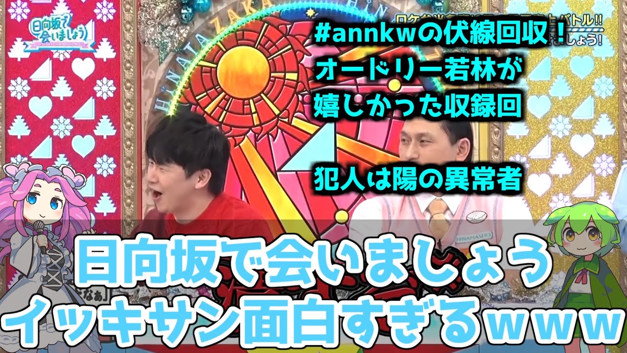 【深夜ぬるぬる番組】イッキサンのバラエティムーブが凄い【日向坂で会いましょう】#加藤史帆 #佐々木久美 #佐々木美玲 #高本彩花 #東村芽依 #富田鈴花