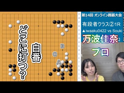 【囲碁】教えて佳奈先生〜捨て石の考え方を学ぼう編〜No1131