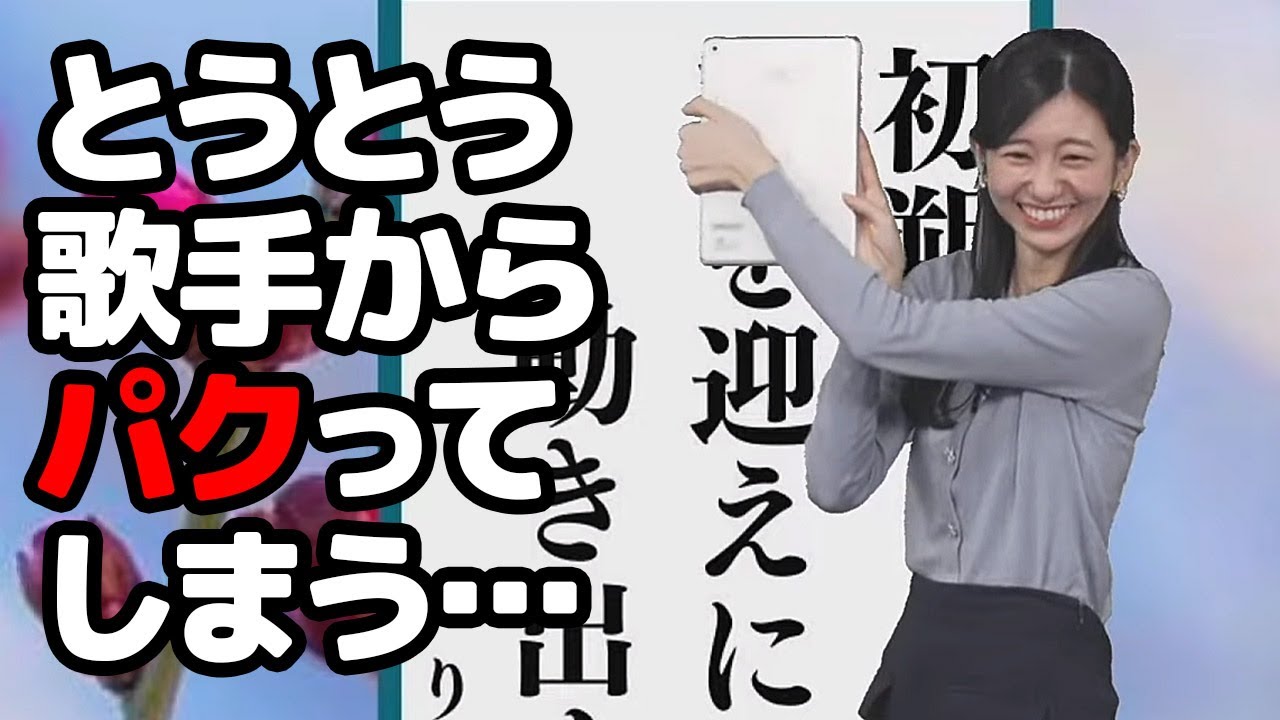 【大島璃音】チャット部員のアドバイスとは言えとうとうプロの歌手から言葉をパクってしまったお天気キャスター