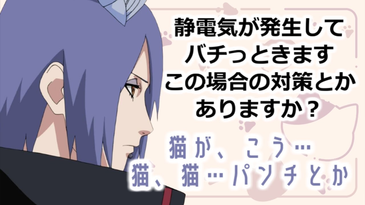 【NARUTO文字起こし】静電気対策とかありますか？【田中敦子】