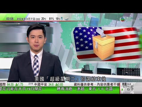 無綫TVB 0030新聞報道｜黑利宣布退出共和黨初選 意味總統大選或由特朗普及拜登再決高下｜南韓政府撥款逾七億港元填補醫療空缺 未服兵役醫生若辭職獲接納明年需入伍｜20240307 TVB News