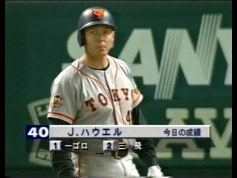 1995年3月5日 ダイエー巨人 オープン戦【3/4：６回表裏】移籍のハウエルが登場