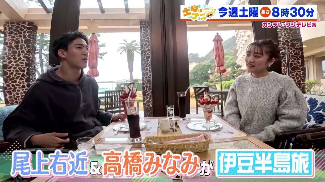 土曜はナニする！？3/16 (土)放送【やす子が和牛・水田信二＆野呂佳代と福袋作り！尾上右近＆高橋みなみ伊豆半島旅】