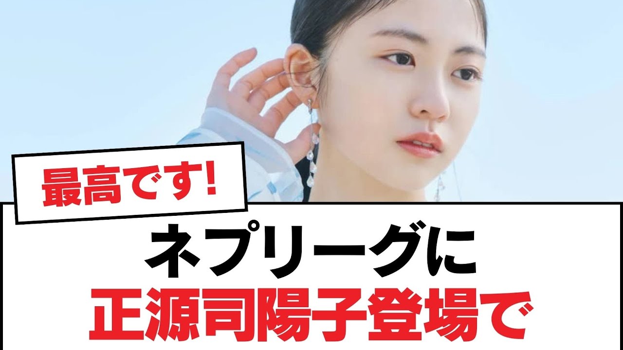 【日向坂46】ネプリーグに正源司陽子登場で【日向坂・日向坂で会いましょう】