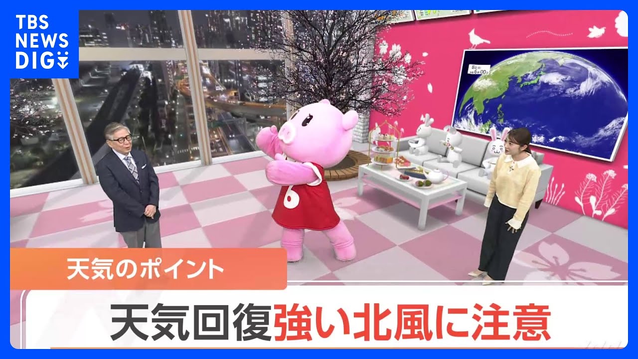 【3月9日 関東の天気】天気回復 強い北風に注意｜TBS NEWS DIG
