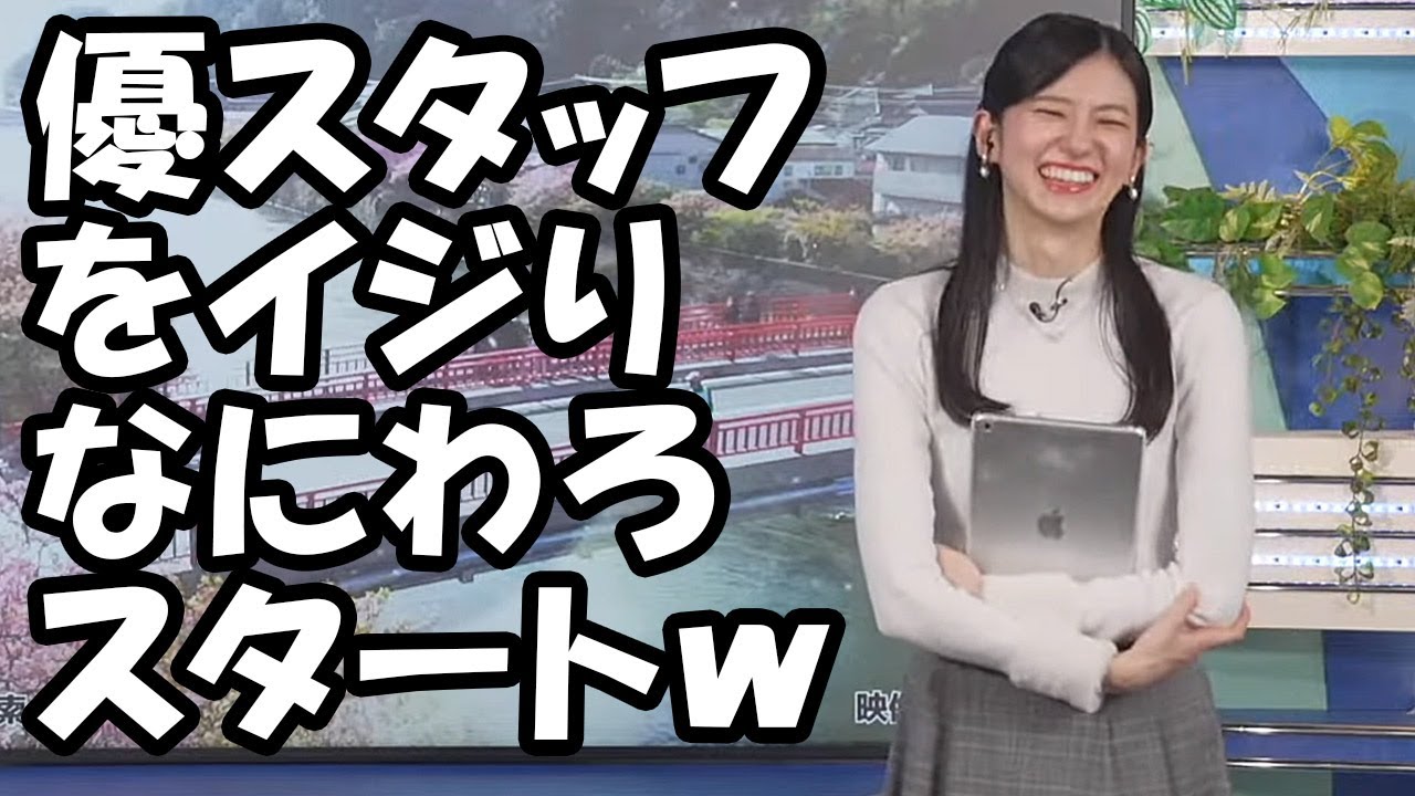 【大島璃音】優スタッフさんを開始直前までイジりなにわろスタートするお天気お姉さん