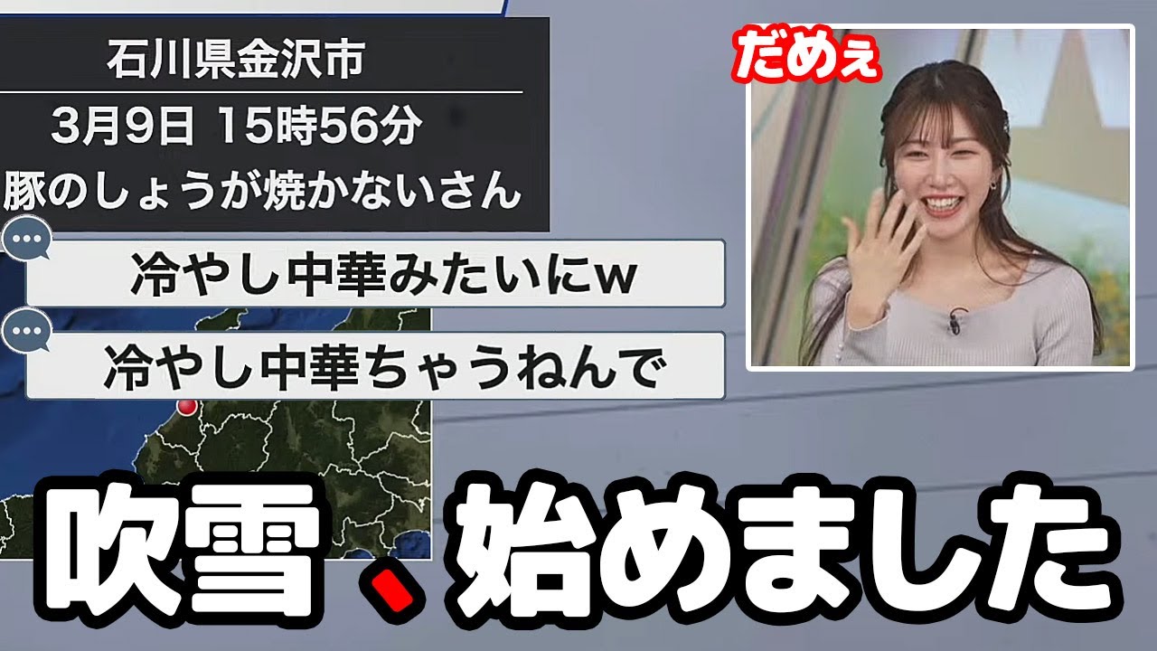 【魚住茉由】冷やした、ぬきうどんに次ぐ間違いを引っ掛けではなく自ら行ってしまうお天気キャスター