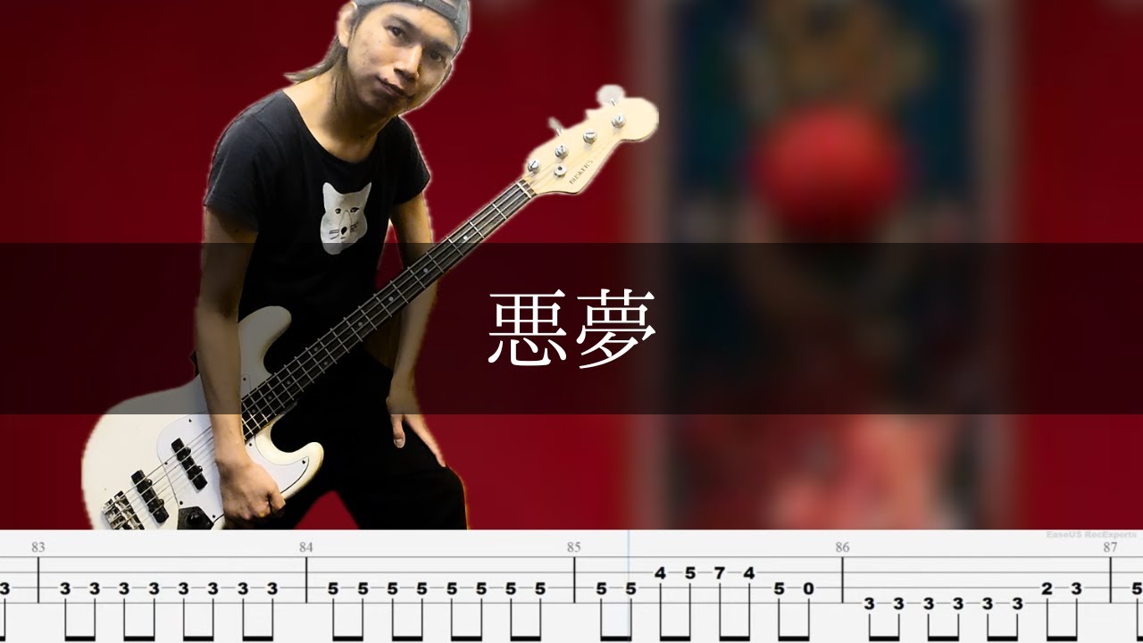 キタニタツヤ - 悪夢 Bass Cover 弾いてみた TAB