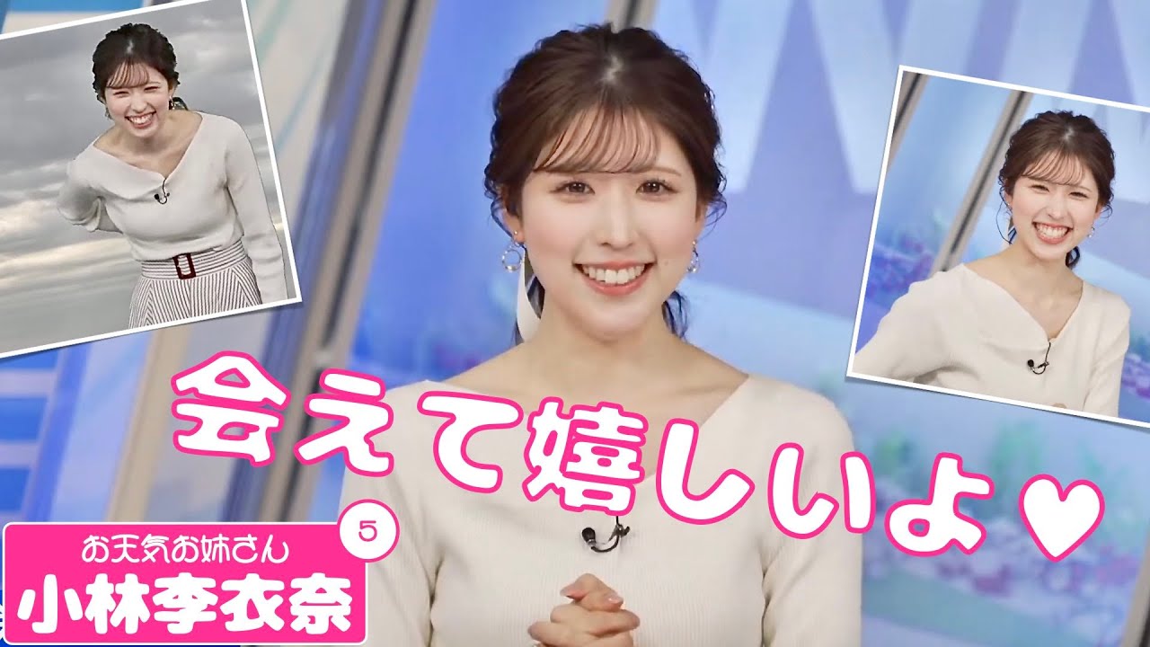 お天気お姉さん 小林李衣奈 #5 - 最近出番が少なすぎて感極まるりーちゃん -