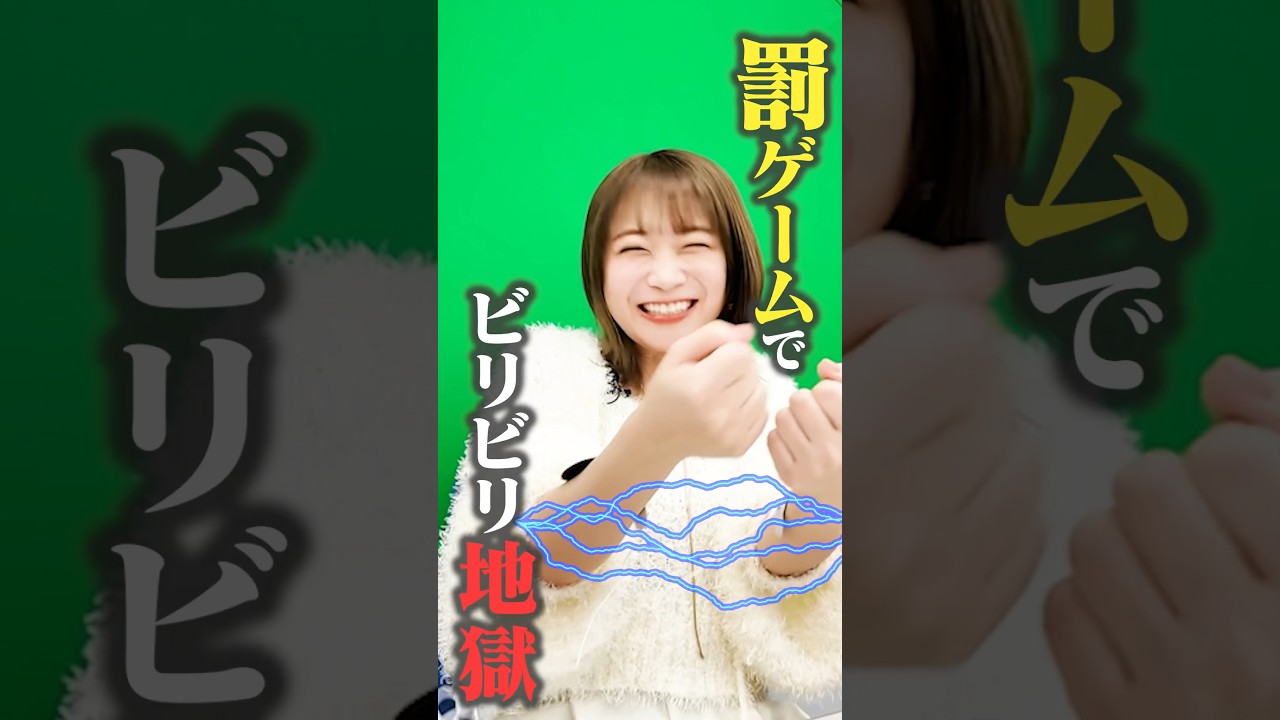 ビリビリ罰ゲーム地獄？！#宇内梨沙 #秋元真夏 #アナウンサー #乃木坂46 #ゲーム実況 #ゲーム対決 #shorts #切り抜き #罰ゲーム #ビリビリ #冒険少年 #games