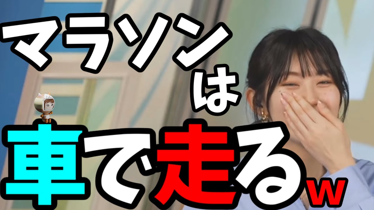 【ウェザーニュース切り抜き】マラソンは車で走るｗ