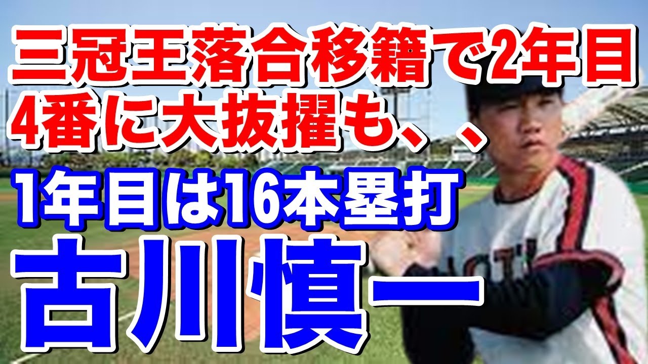 【古川慎一 ロッテ】亜細亜大学からドラフト4位で入団。1年目から16本塁打と将来の4番と期待される。三冠王落合博満移籍で2年目に開幕4番抜擢も骨折で振るわず、、、その後も4番と期待も、、、