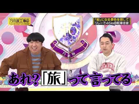 乃木坂の小吉菅原咲月とバナナマン。