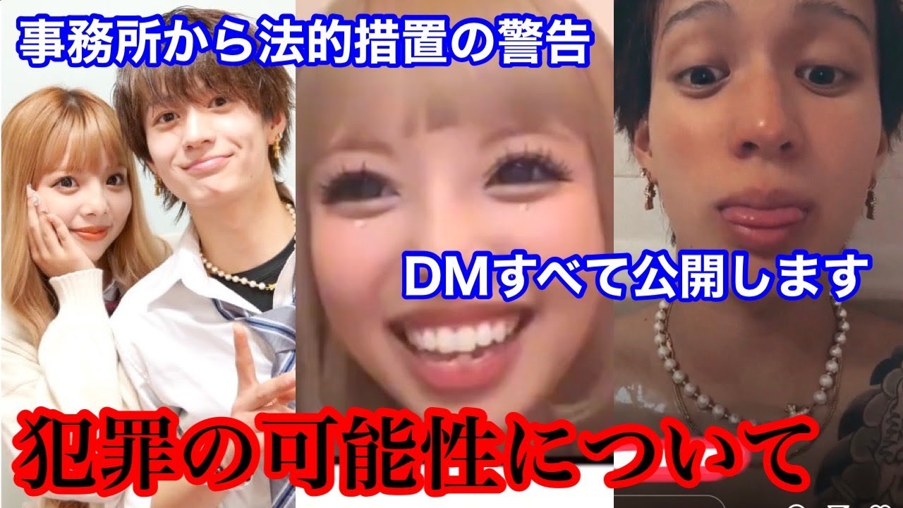 【法的措置DM】今日好きのあいさがキレてきたからやまとの暴露します